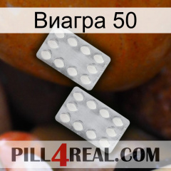 Виагра 50 17